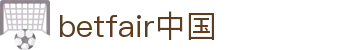 betfair中国 - (中国)惠州市betfair中国文化传媒公司欢迎您